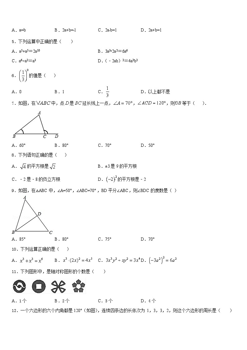 广西钦州市第一中学2023-2024学年数学八上期末联考模拟试题含答案第2页