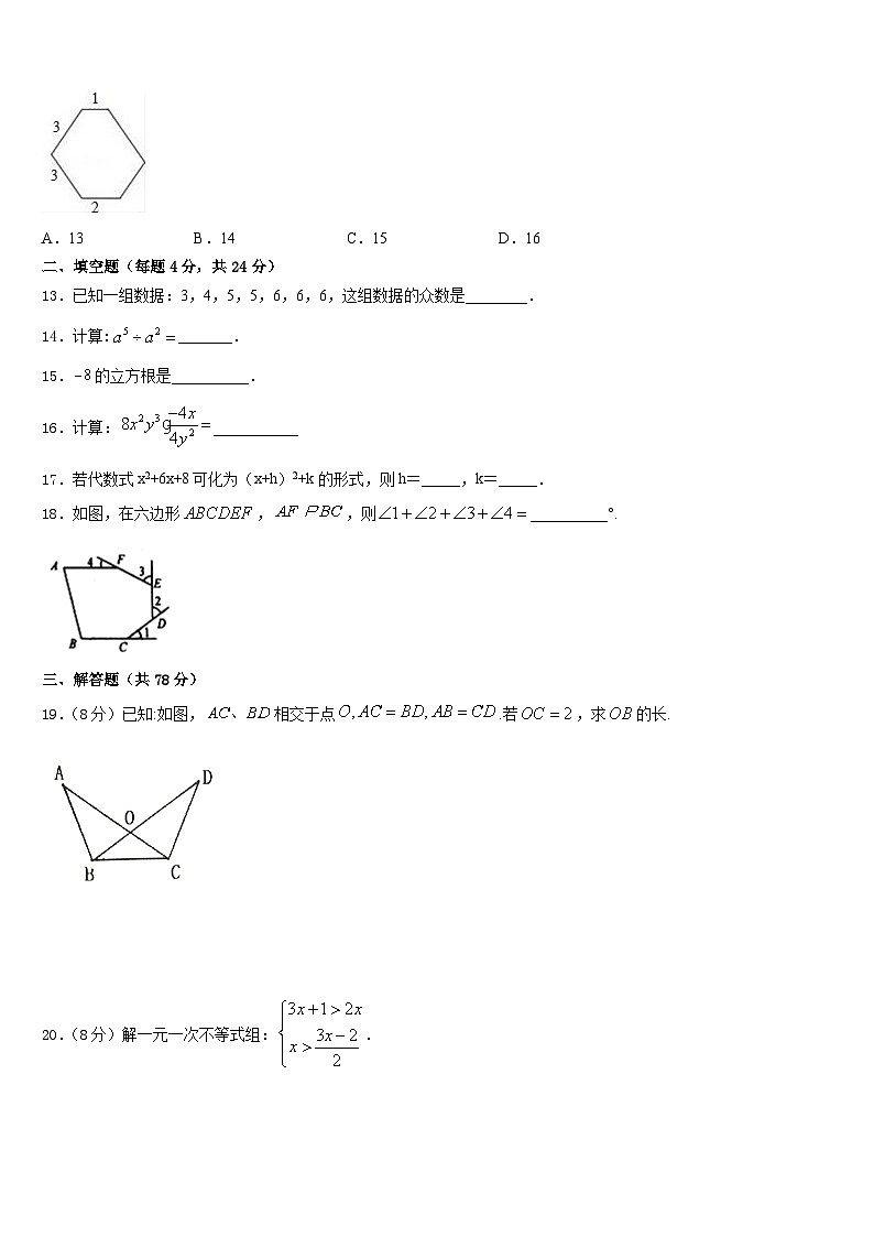 广西钦州市第一中学2023-2024学年数学八上期末联考模拟试题含答案第3页