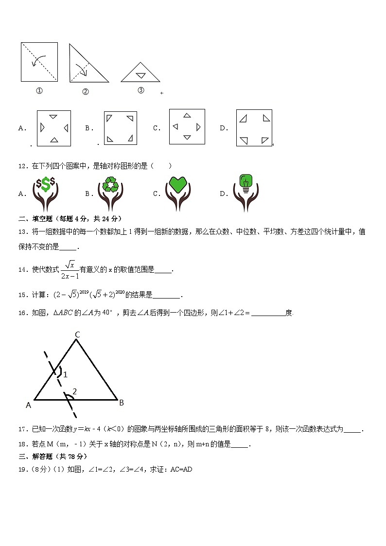 广西省河池市2023-2024学年八年级数学第一学期期末联考试题含答案第3页