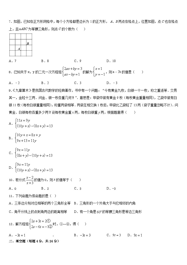 张掖市重点中学2023-2024学年八年级数学第一学期期末监测试题含答案第2页