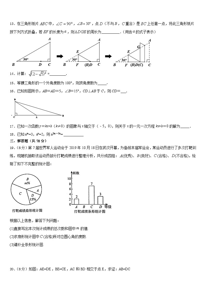 张掖市重点中学2023-2024学年八年级数学第一学期期末监测试题含答案第3页