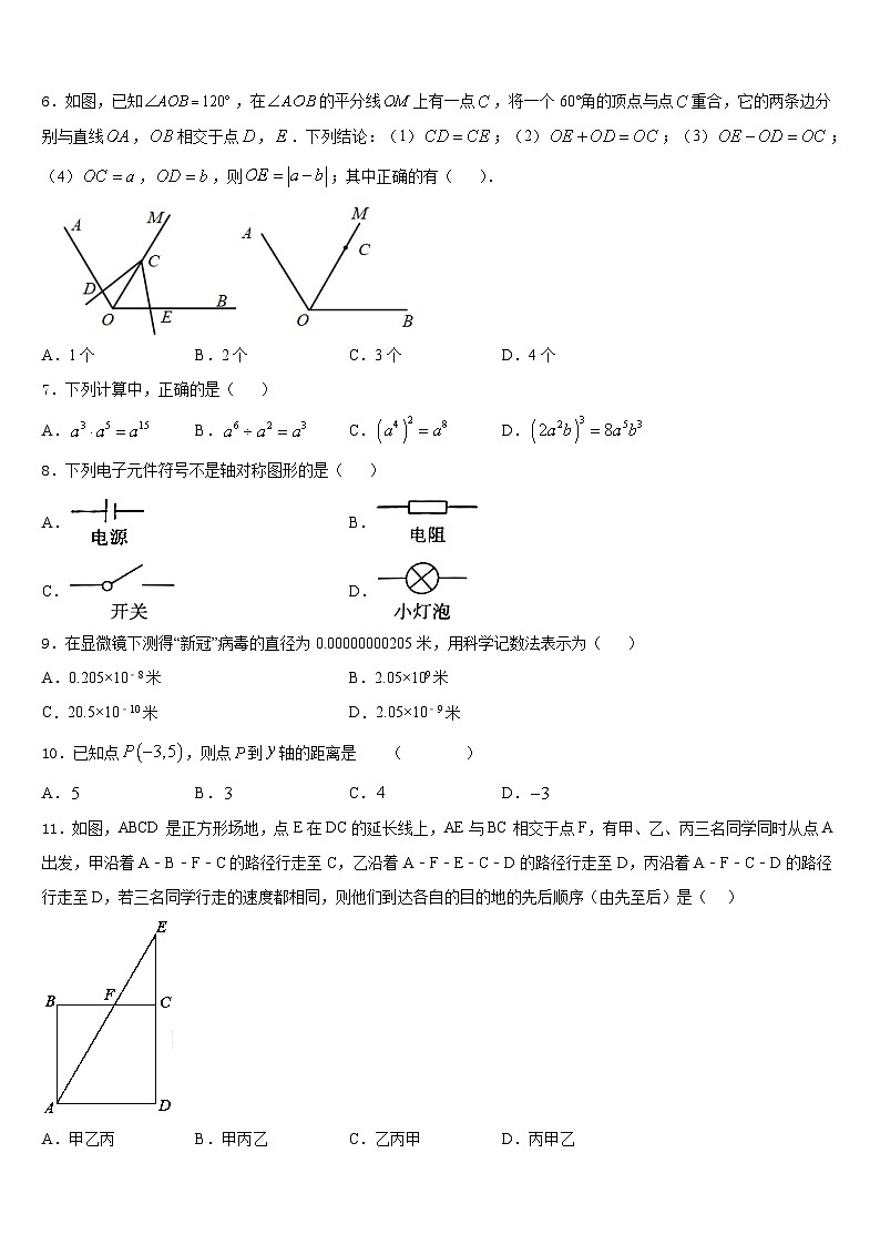 广西壮族自治区南宁市第三十七中学2023-2024学年八上数学期末复习检测试题含答案第2页
