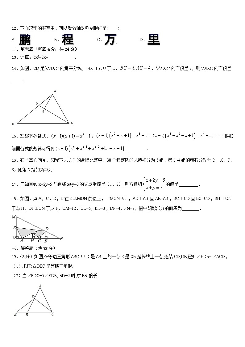 广西壮族自治区南宁市第三十七中学2023-2024学年八上数学期末复习检测试题含答案第3页
