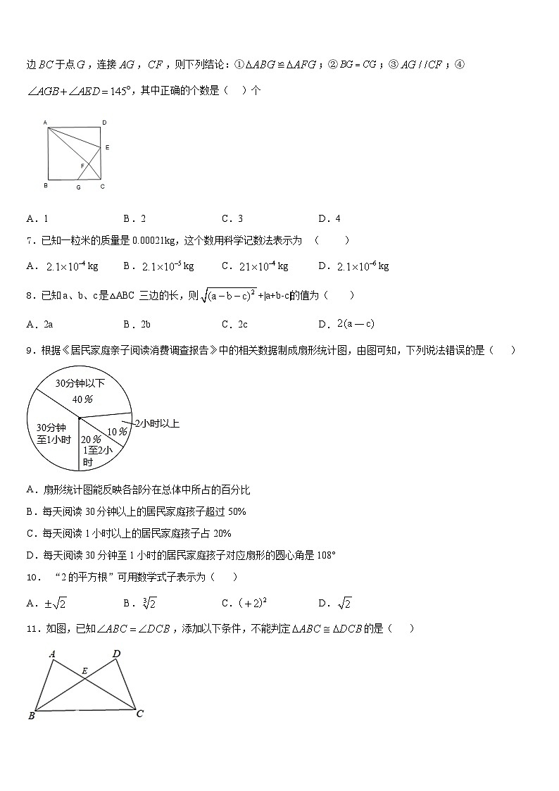 广西壮族自治区钦州市浦北县2023-2024学年数学八上期末监测试题含答案第2页