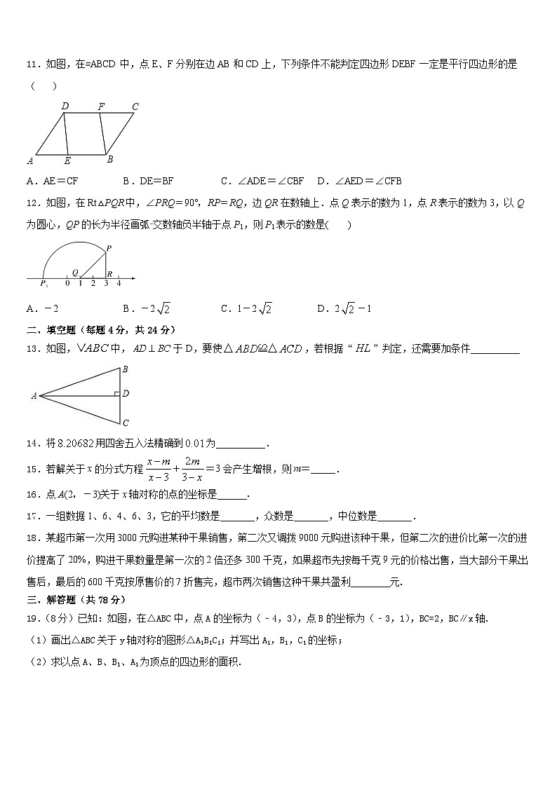 广西省玉林市2023-2024学年数学八年级第一学期期末统考模拟试题含答案03