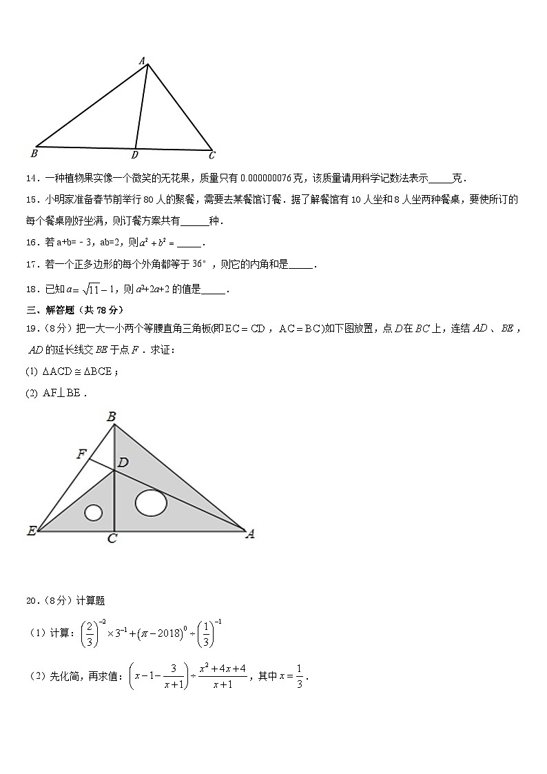 江苏扬州市仪征市2023-2024学年八年级数学第一学期期末调研试题含答案第3页