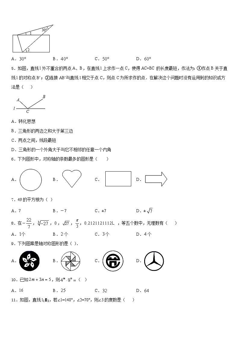 广州省惠阳市惠城区2023-2024学年八年级数学第一学期期末统考模拟试题含答案第2页