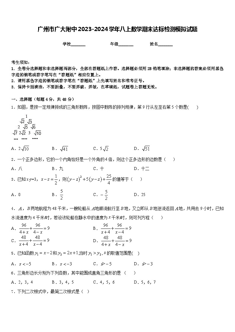 广州市广大附中2023-2024学年八上数学期末达标检测模拟试题含答案01