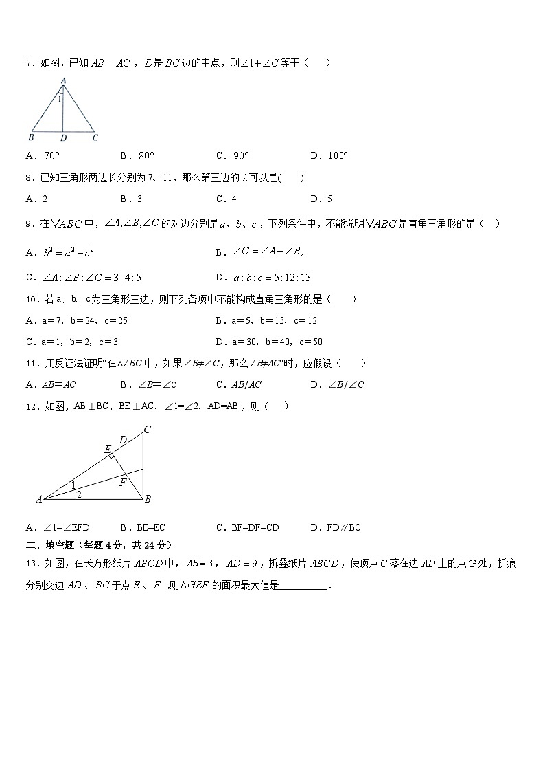 江苏南京市秦外、钟英2023-2024学年数学八上期末统考模拟试题含答案第2页