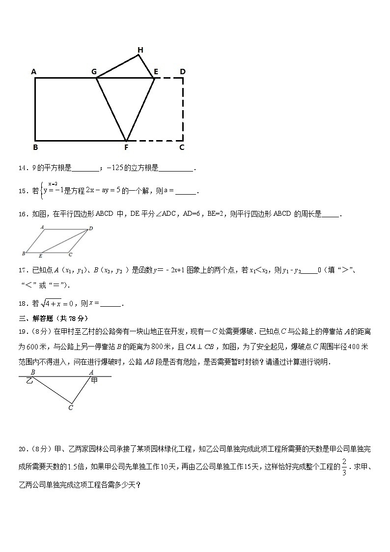 江苏南京市秦外、钟英2023-2024学年数学八上期末统考模拟试题含答案第3页
