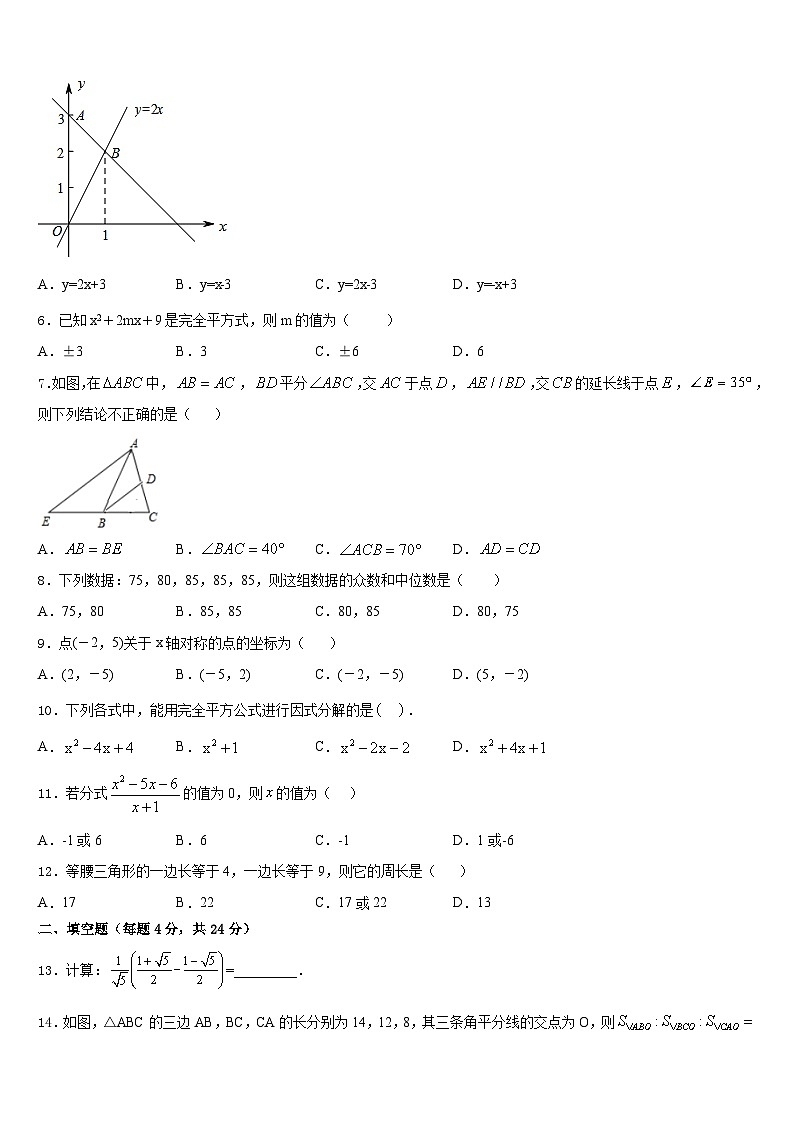 黑龙江省齐齐哈尔市实验学校2023-2024学年数学八年级第一学期期末学业质量监测模拟试题含答案第2页