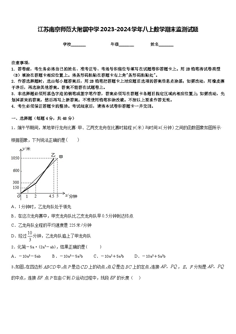 江苏南京师范大附属中学2023-2024学年八上数学期末监测试题含答案01
