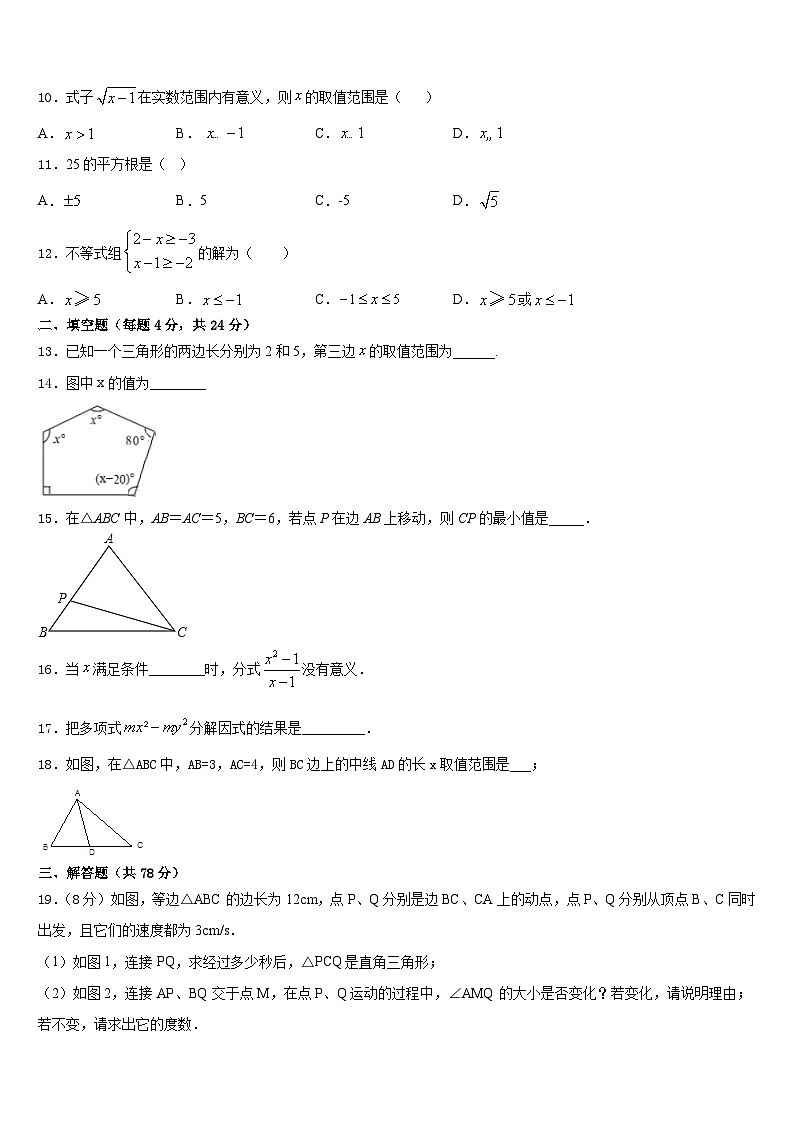 江苏南京师范大附属中学2023-2024学年八上数学期末监测试题含答案03