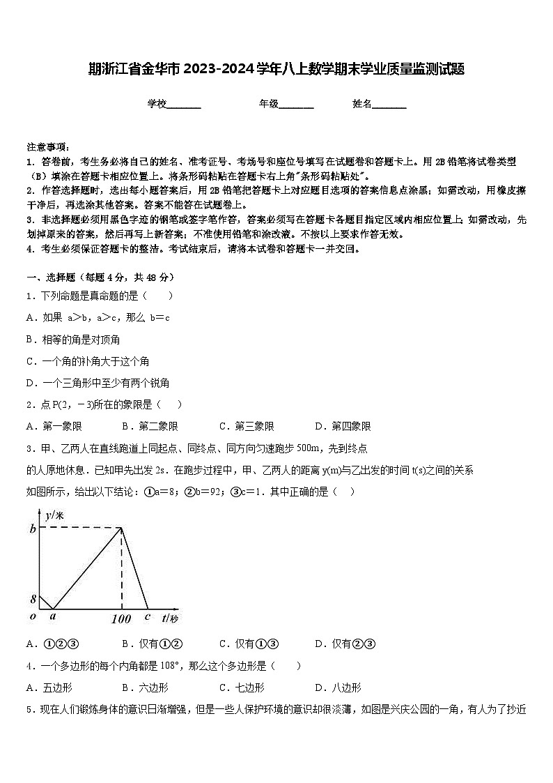 期浙江省金华市2023-2024学年八上数学期末学业质量监测试题含答案第1页