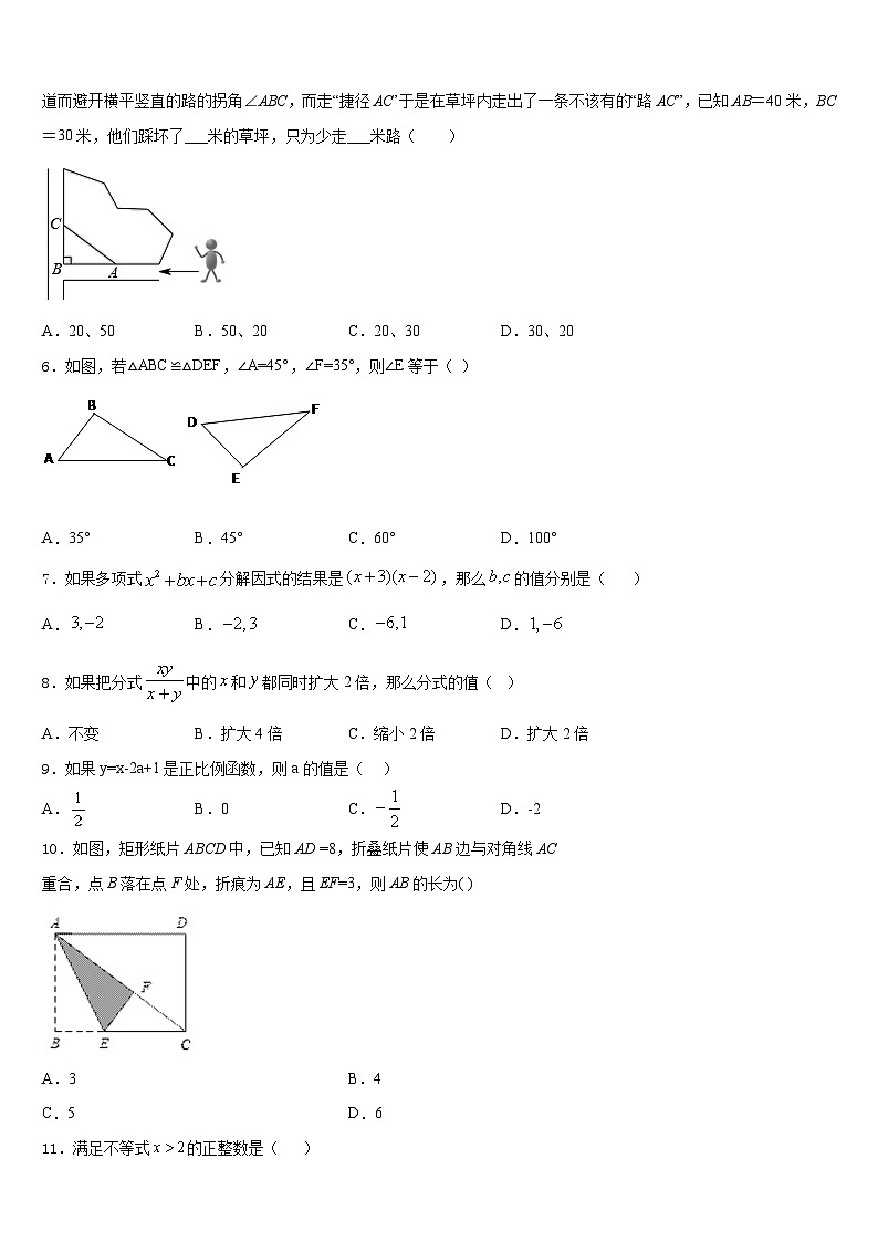 期浙江省金华市2023-2024学年八上数学期末学业质量监测试题含答案第2页