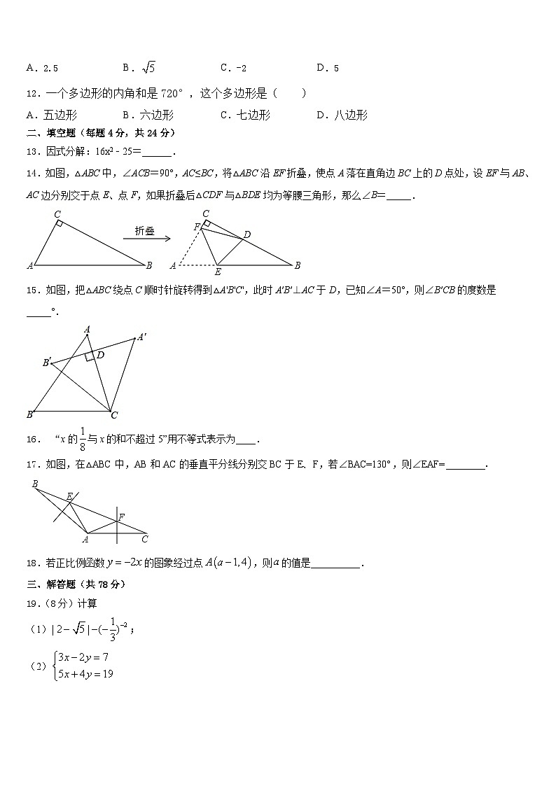 期浙江省金华市2023-2024学年八上数学期末学业质量监测试题含答案第3页