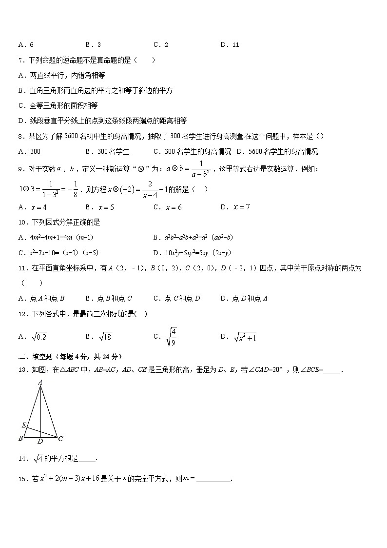 江苏淮安市淮海中学2023-2024学年数学八上期末质量跟踪监视试题含答案第2页