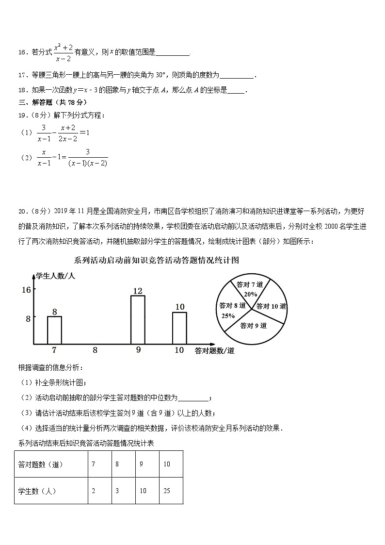 江苏淮安市淮海中学2023-2024学年数学八上期末质量跟踪监视试题含答案第3页