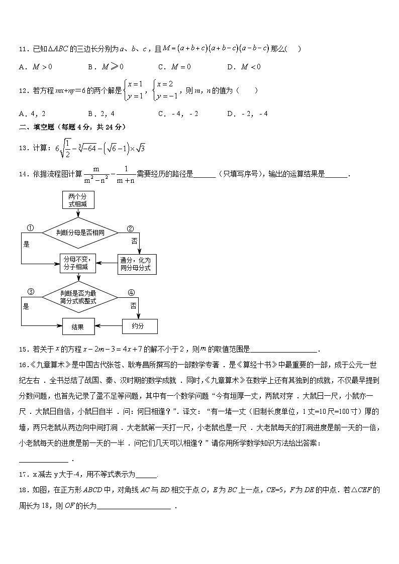 江苏省东台市第六教育联盟2023-2024学年数学八年级第一学期期末统考模拟试题含答案第3页