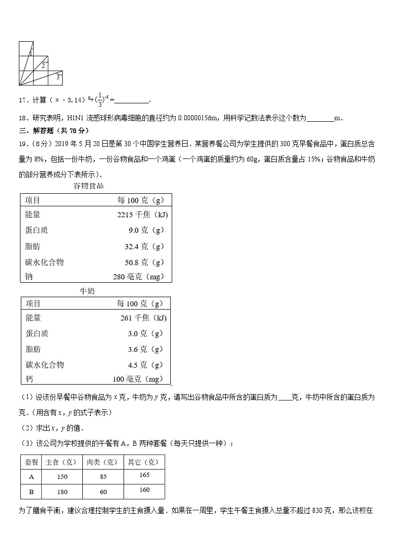 江苏省东台市第七联盟2023-2024学年八年级数学第一学期期末质量跟踪监视模拟试题含答案第3页