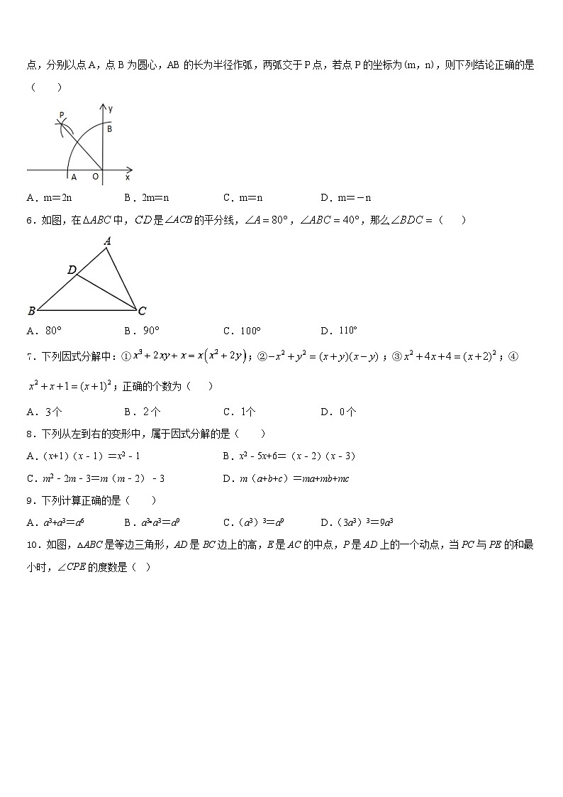 江苏省工业园区青剑湖学校2023-2024学年数学八年级第一学期期末联考试题含答案第2页