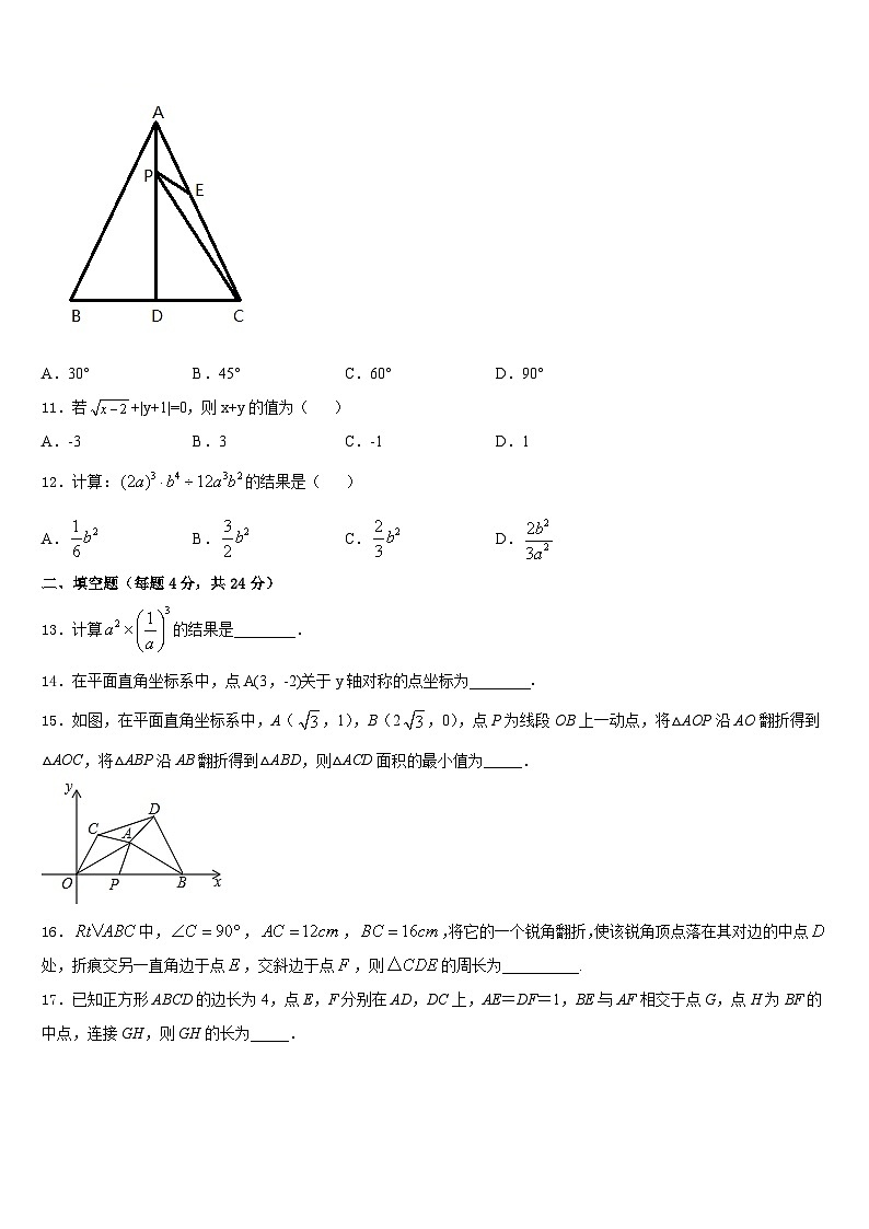 江苏省工业园区青剑湖学校2023-2024学年数学八年级第一学期期末联考试题含答案第3页