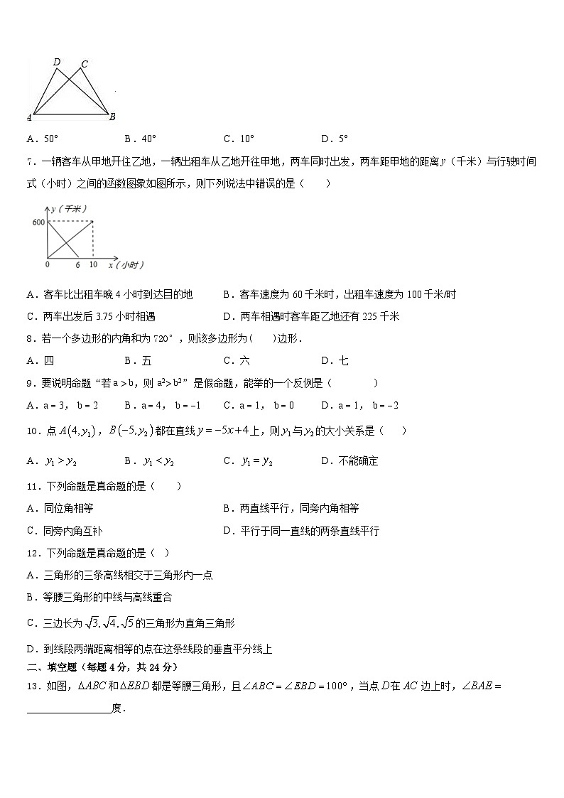 江苏省句容市第二中学2023-2024学年八年级数学第一学期期末教学质量检测试题含答案第2页