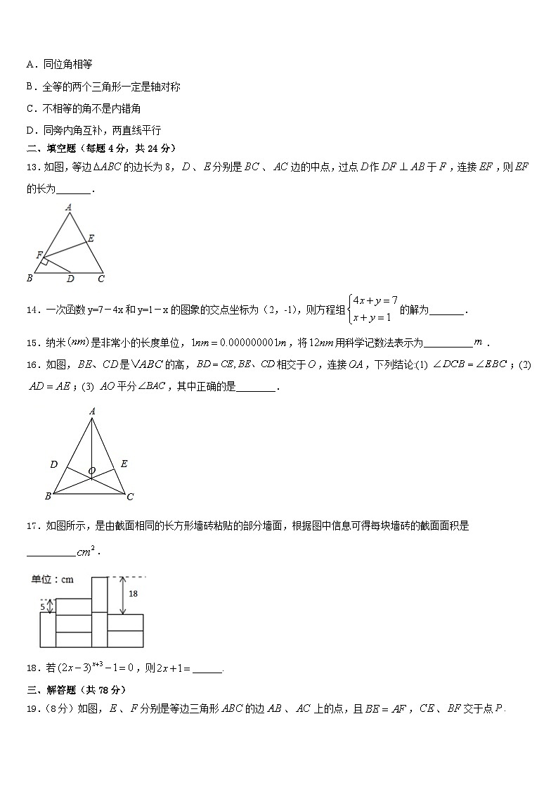 江苏省南京鼓楼区五校联考2023-2024学年数学八上期末预测试题含答案第3页