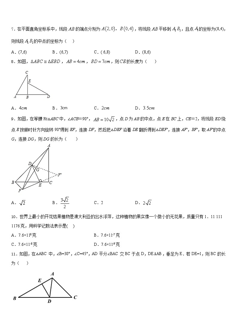 江苏省南京市鼓楼区鼓楼实验中学2023-2024学年数学八上期末教学质量检测试题含答案02
