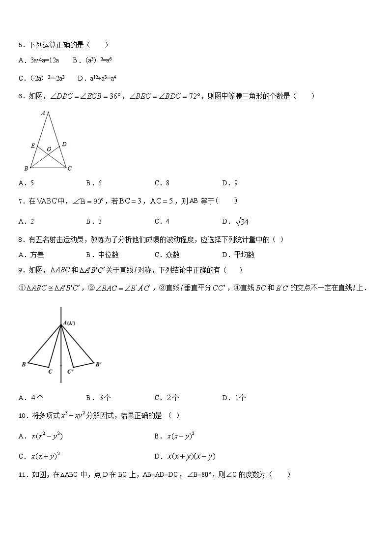 江苏省南京市江宁区湖熟片2023-2024学年数学八上期末教学质量检测模拟试题含答案02