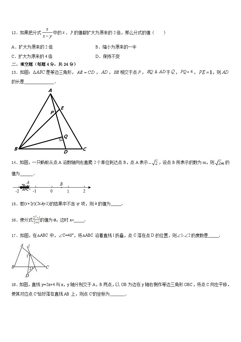 江苏省南京市溧水区五校2023-2024学年八年级数学第一学期期末学业质量监测模拟试题含答案第3页