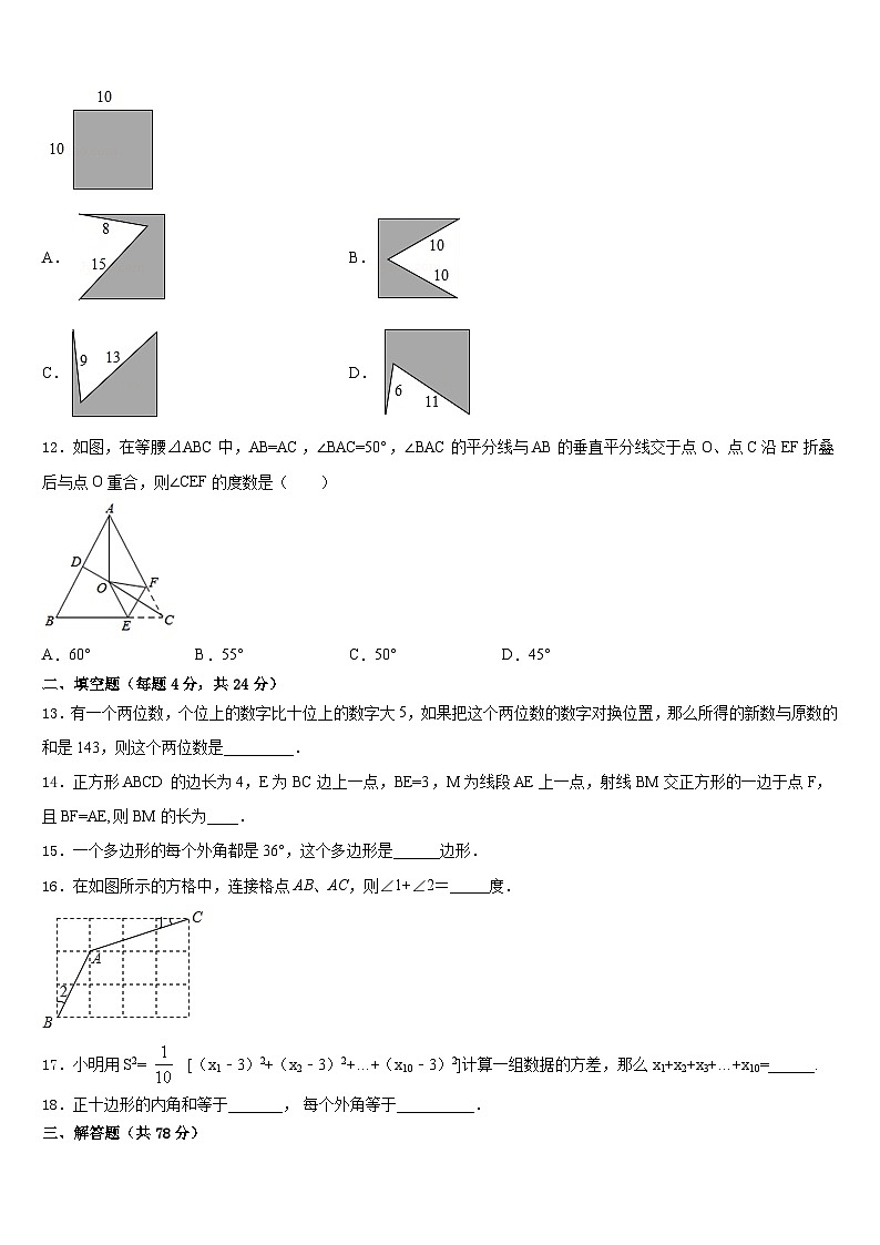 江苏省南京市溧水县2023-2024学年数学八上期末经典模拟试题含答案第3页