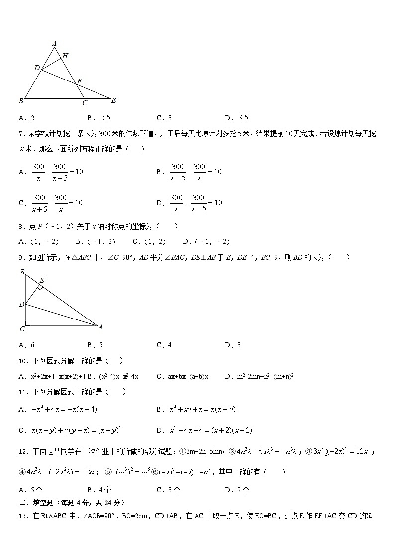 江苏省南京市联合体2023-2024学年八上数学期末考试试题含答案第2页