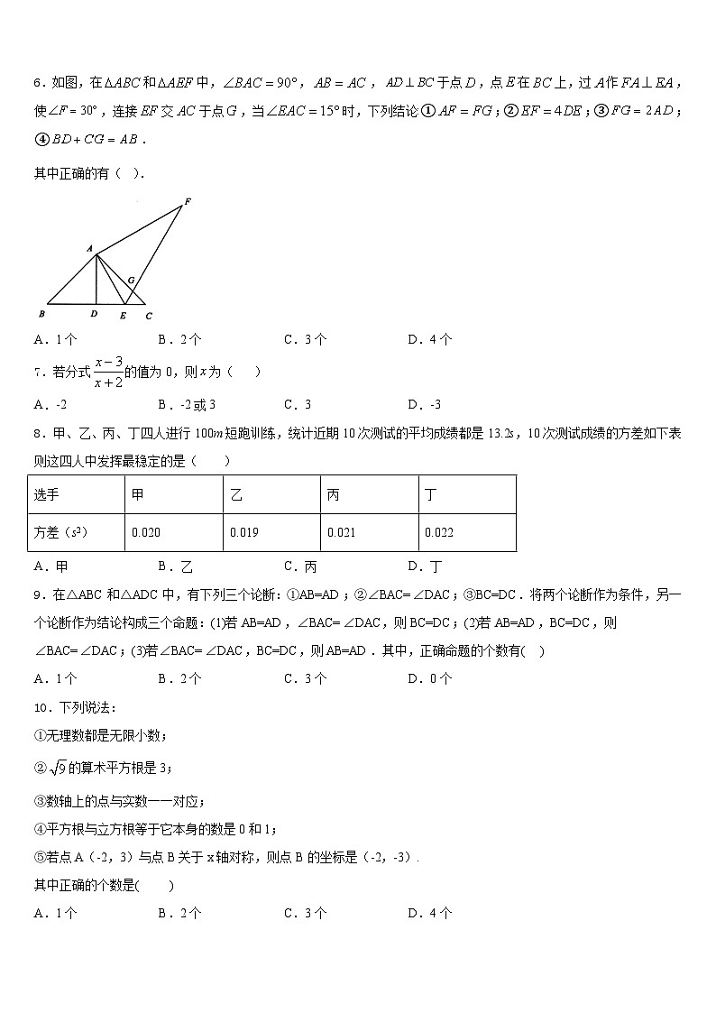 江苏省南京市南京民办育英第二外国语学校2023-2024学年八年级数学第一学期期末检测模拟试题含答案02