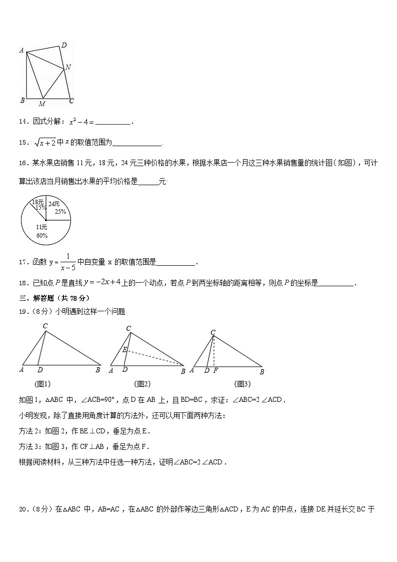 江苏省南京市三区联盟2023-2024学年数学八年级第一学期期末监测模拟试题含答案第3页