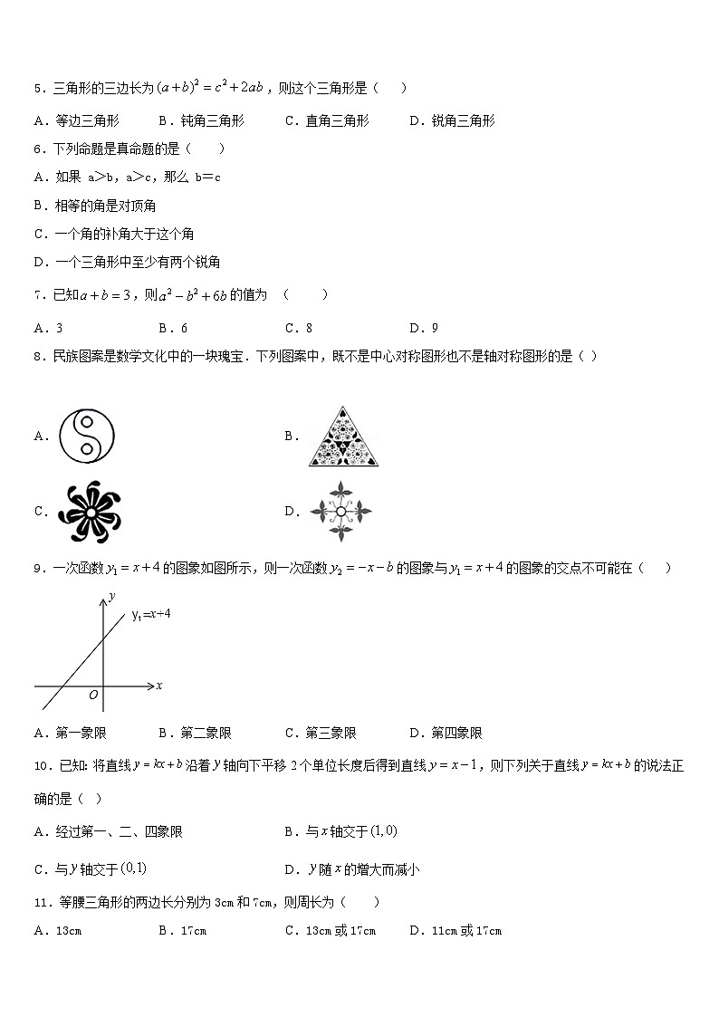 江苏省南通港闸区五校联考2023-2024学年数学八年级第一学期期末调研试题含答案第2页