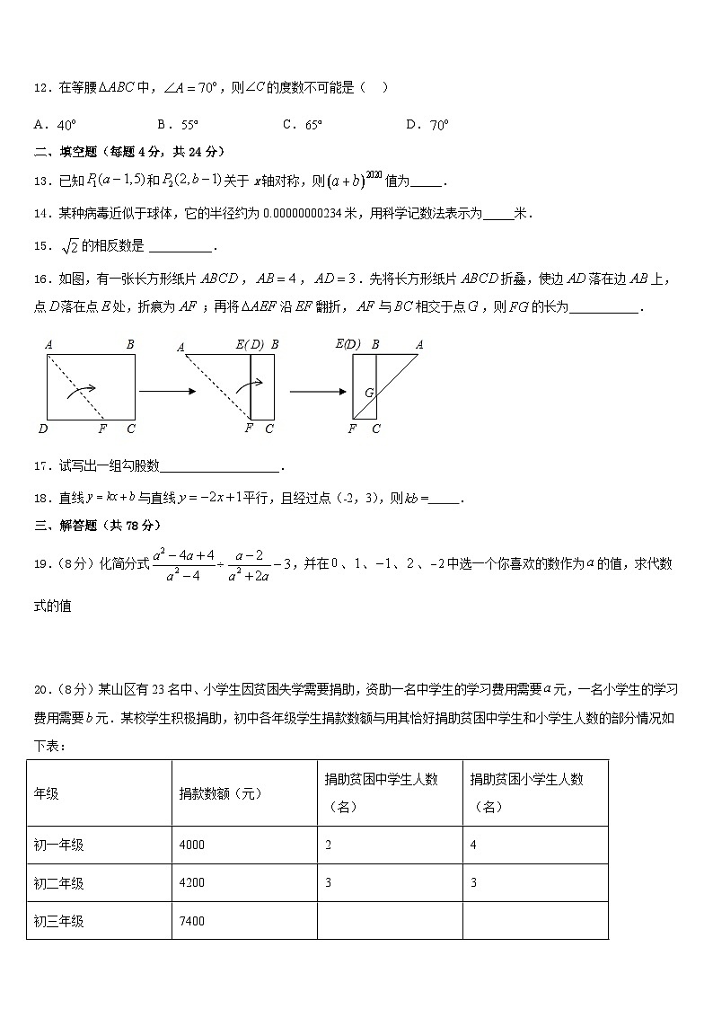 江苏省南通港闸区五校联考2023-2024学年数学八年级第一学期期末调研试题含答案第3页