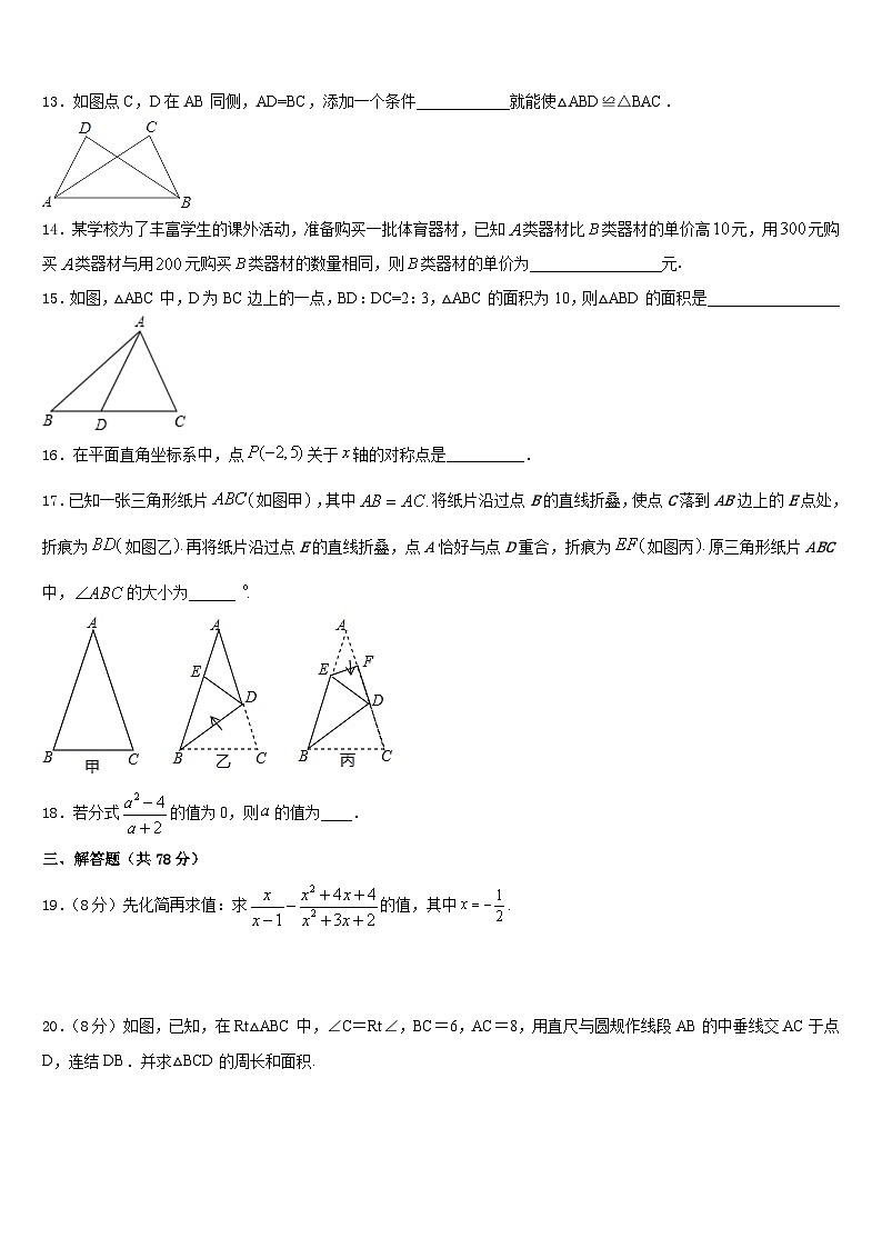 江苏省南通市北城中学2023-2024学年数学八上期末监测模拟试题含答案第3页