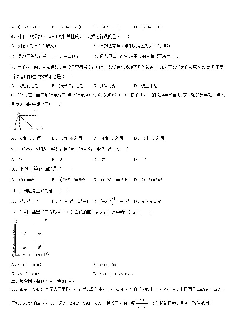 江苏省仪征市新集初级中学2023-2024学年数学八年级第一学期期末调研试题含答案第2页