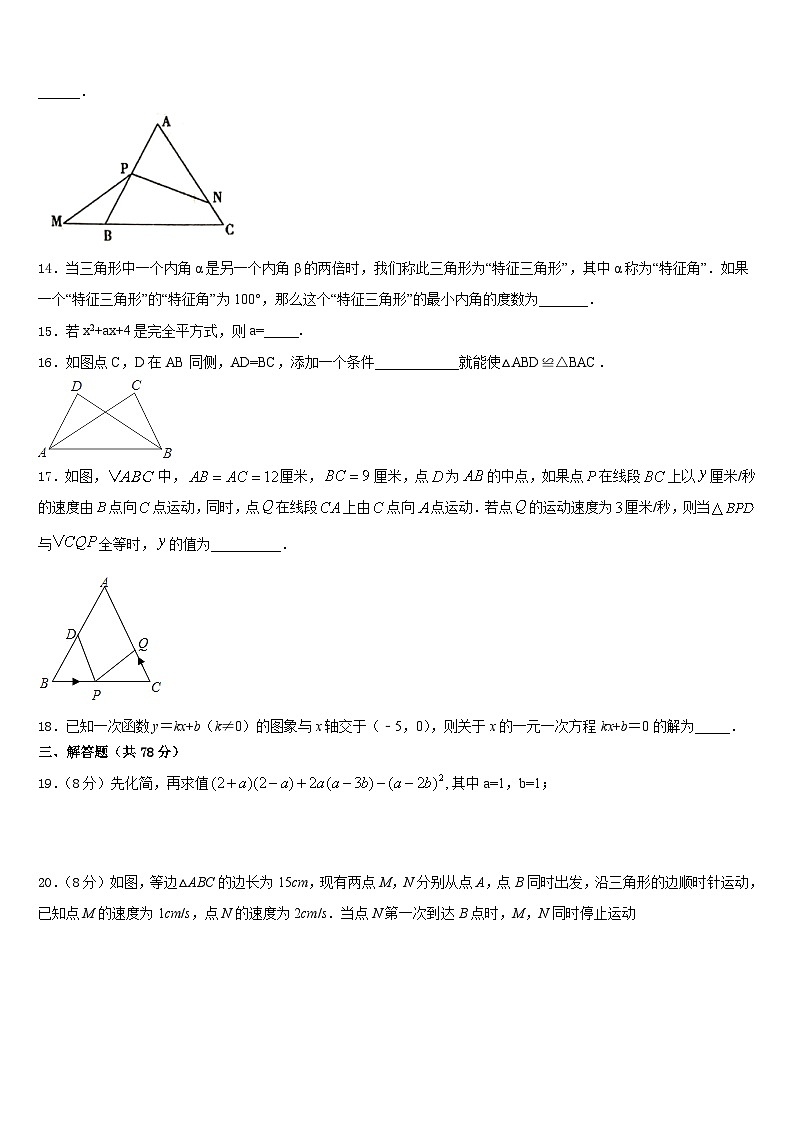 江苏省仪征市新集初级中学2023-2024学年数学八年级第一学期期末调研试题含答案第3页