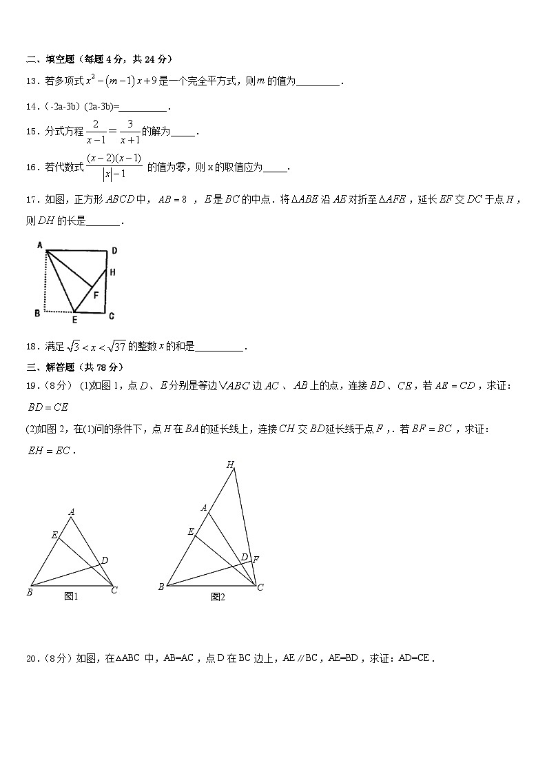 江苏省南通市新桥中学2023-2024学年八上数学期末综合测试试题含答案第3页