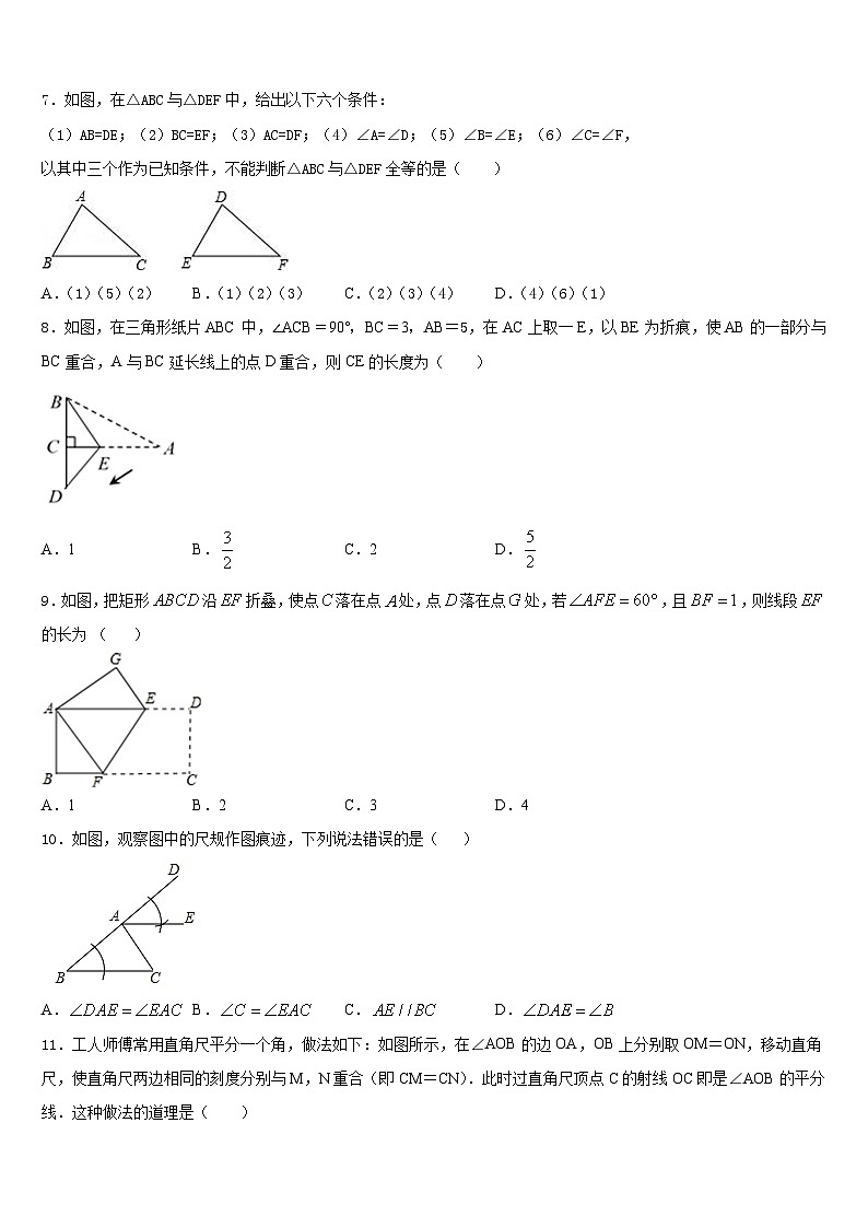 江苏省南通市港闸区南通市北城中学2023-2024学年八上数学期末监测试题含答案02