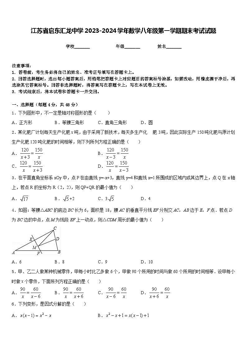 江苏省启东汇龙中学2023-2024学年数学八年级第一学期期末考试试题含答案第1页
