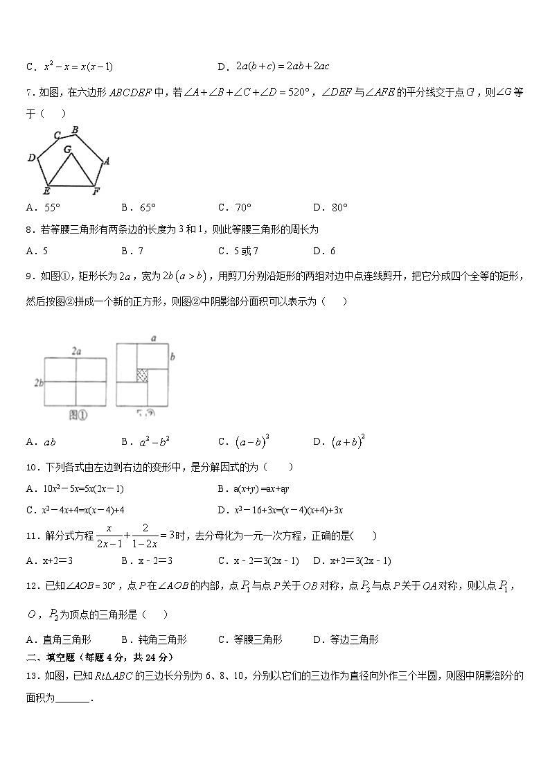 江苏省启东汇龙中学2023-2024学年数学八年级第一学期期末考试试题含答案第2页