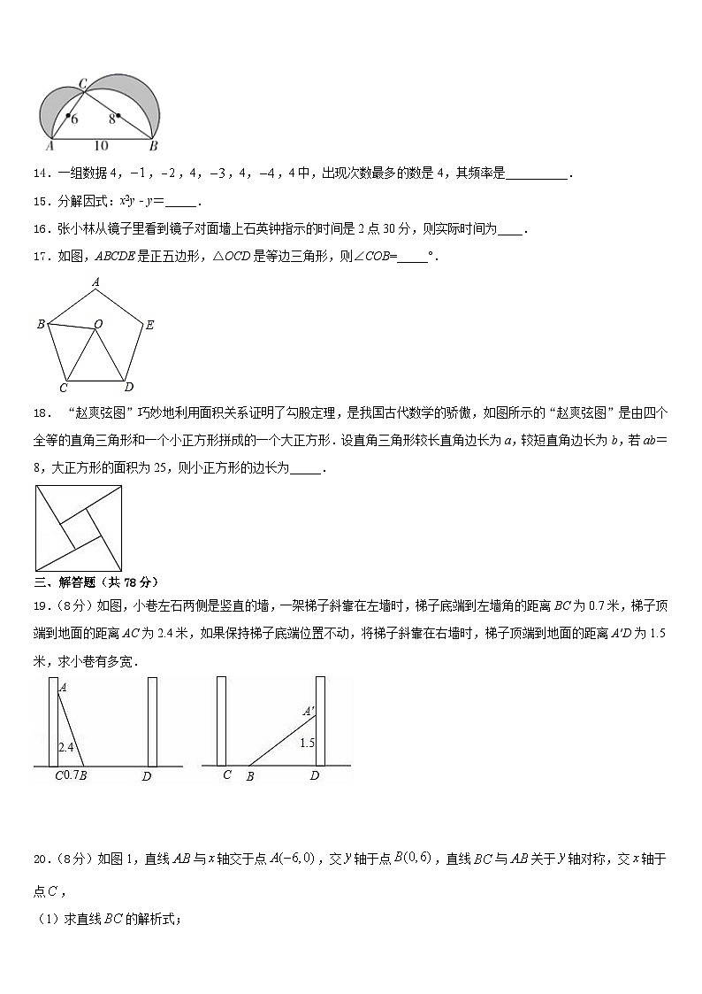 江苏省启东汇龙中学2023-2024学年数学八年级第一学期期末考试试题含答案第3页