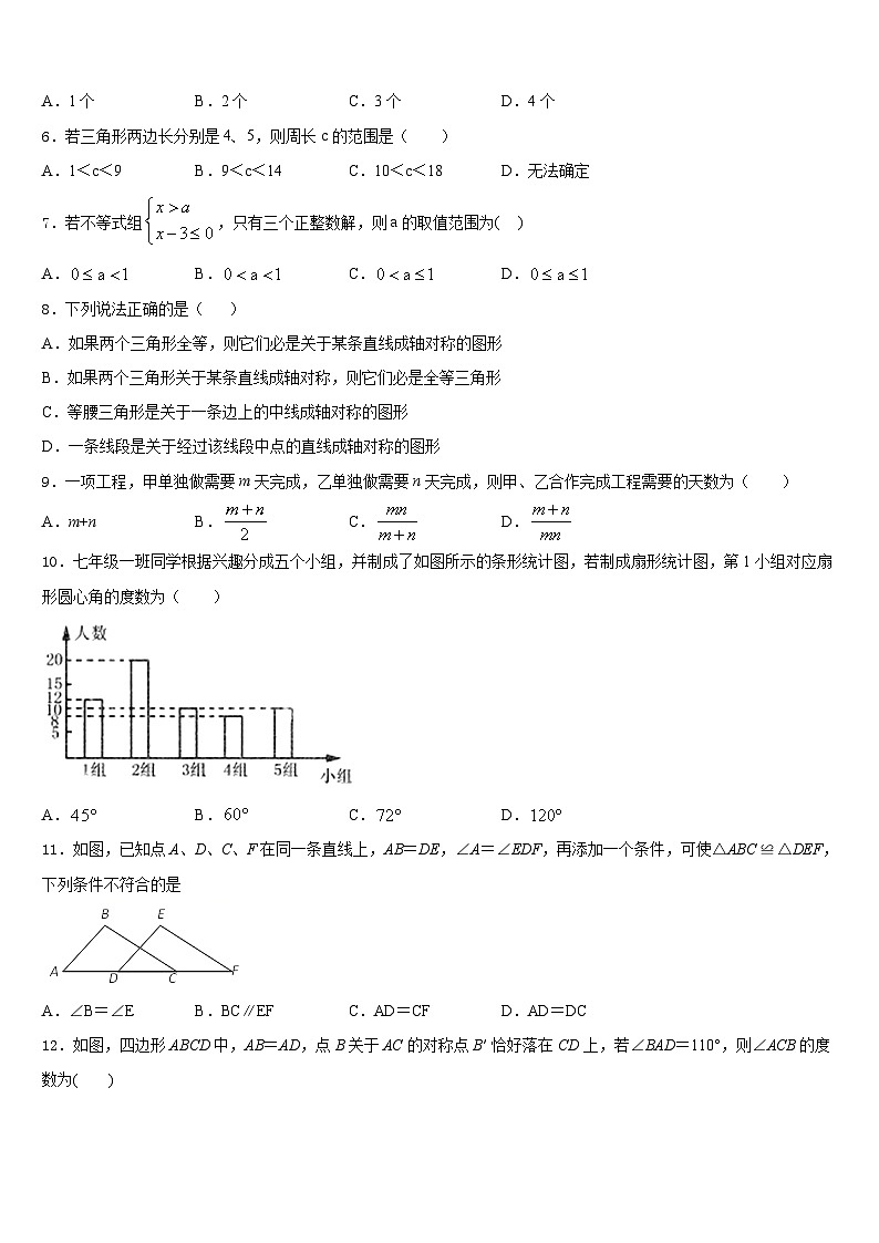 江蘇省南通市海安市曲塘中學2023-2024學年八上數(shù)學期末調研試題含答案第2頁
