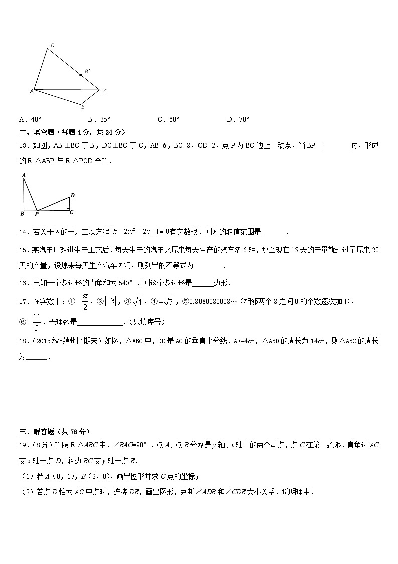 江蘇省南通市海安市曲塘中學2023-2024學年八上數(shù)學期末調研試題含答案第3頁