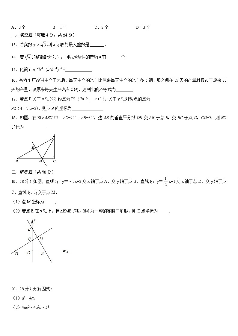 江苏省宿迁市泗阳县2023-2024学年数学八年级第一学期期末调研模拟试题含答案第3页