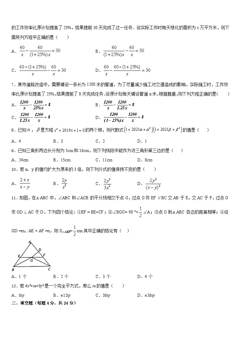 江苏泰州地区2023-2024学年数学八年级第一学期期末学业质量监测模拟试题含答案第2页