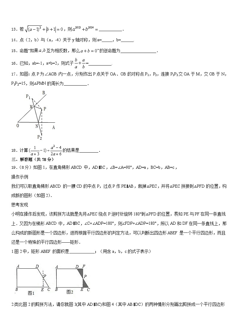 江苏泰州地区2023-2024学年数学八年级第一学期期末学业质量监测模拟试题含答案第3页